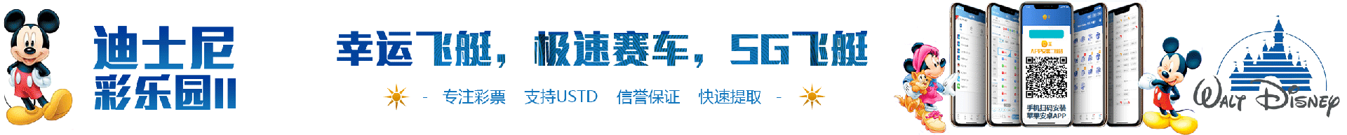 迪士尼彩乐园 3